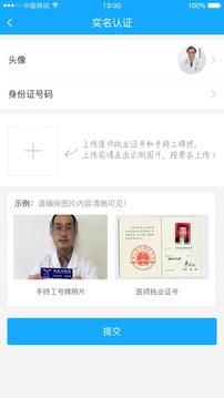 医联万家医生版截图1