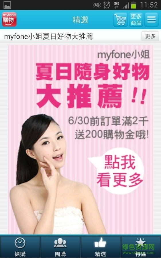 myfone购物截图4