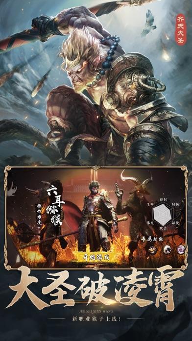 悟空伏魔录截图3