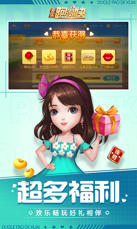 多乐跑得快截图2