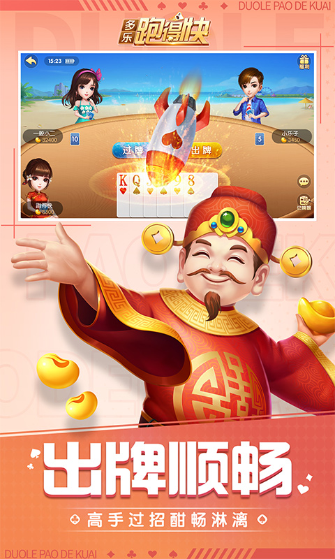 多乐跑得快截图4