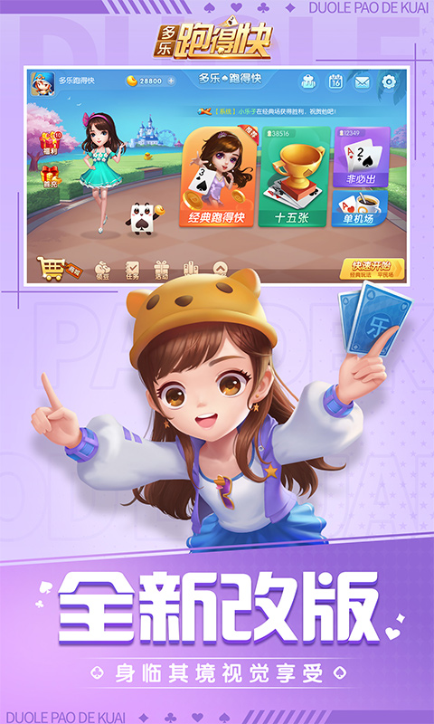 多乐跑得快截图5