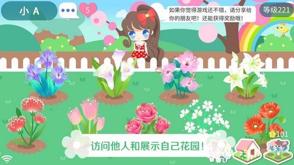我的花园截图2