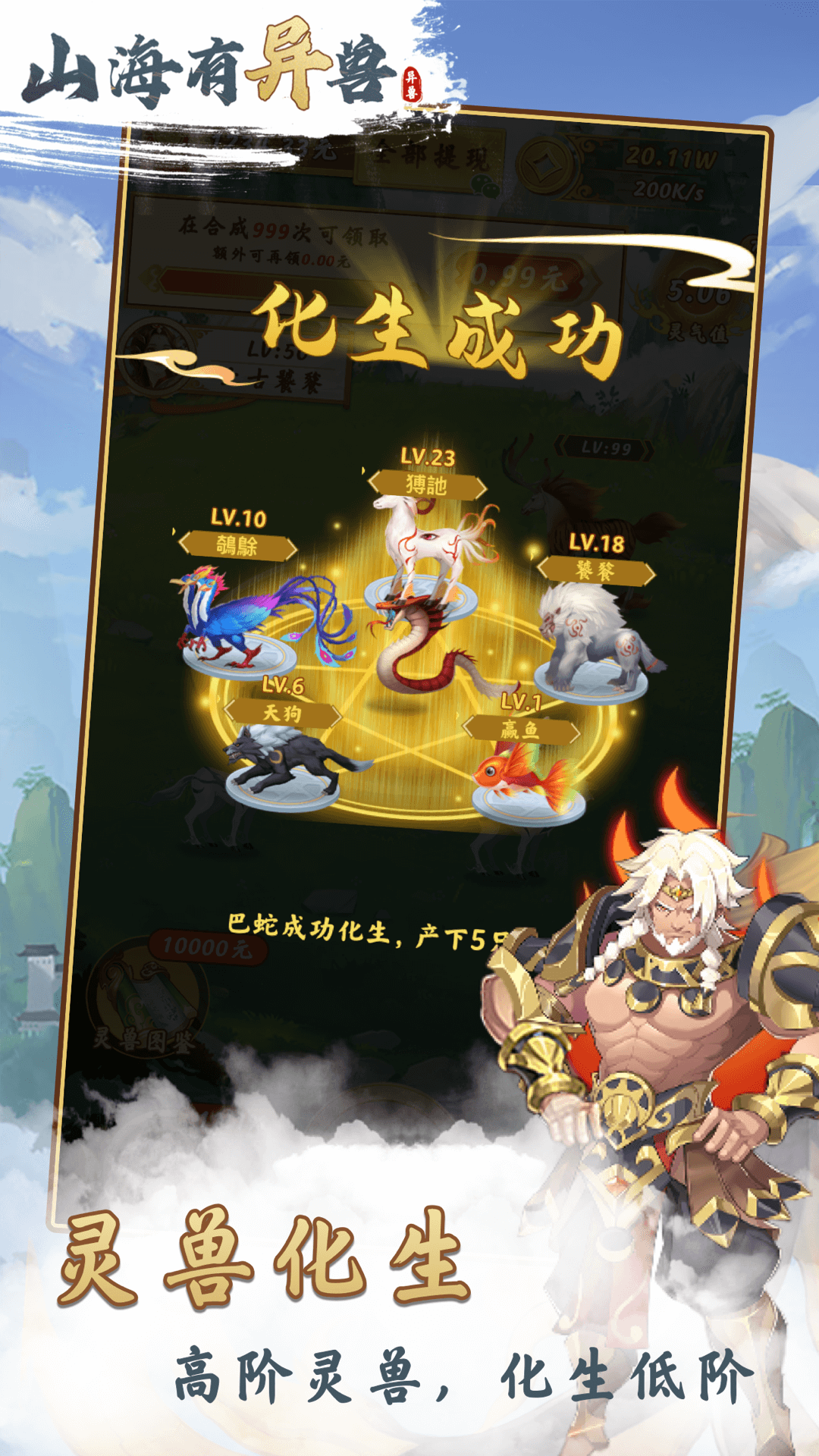 山海有异兽截图2