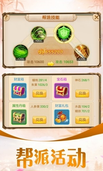 西游纵横记截图1