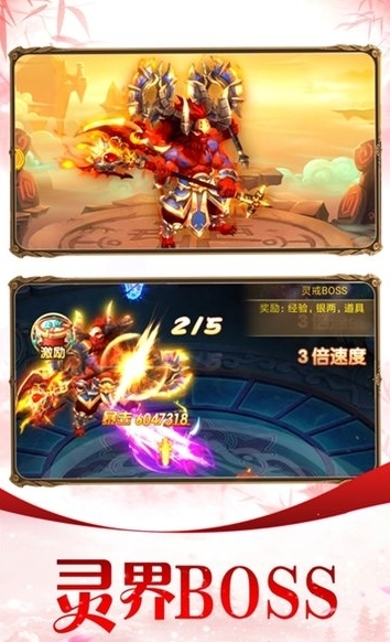 西游纵横记截图3