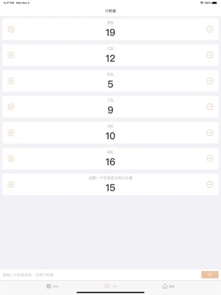 计分器截图3