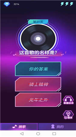 猜歌全明星截图1