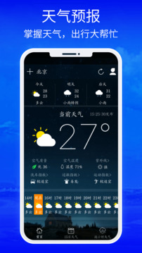 黄历天气截图4