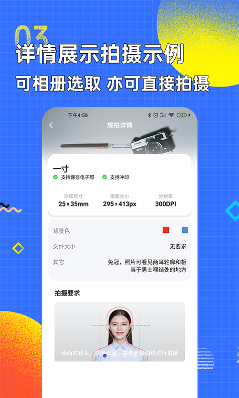 智能证件照换底色截图3