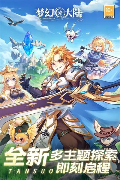 梦幻大陆截图3