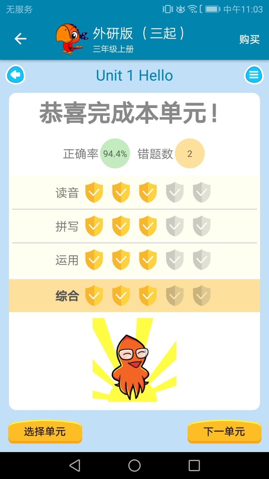 小学英语点读课堂截图1