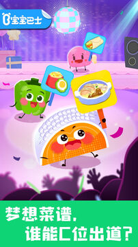 宝宝美食帮帮忙截图4