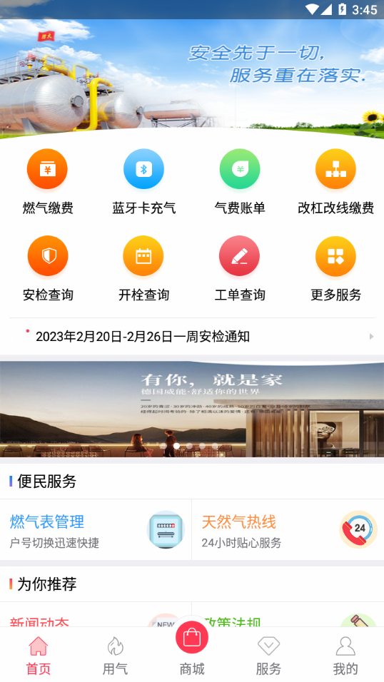 便民通截图3