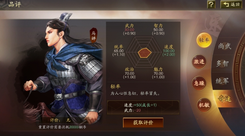 三国志战略版怎么打造自定义武将