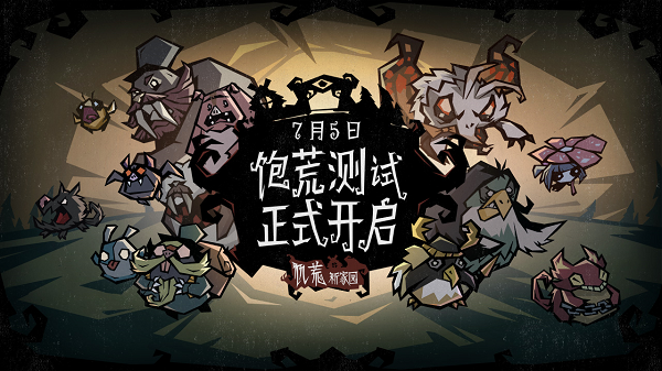 饥荒新家园截图5