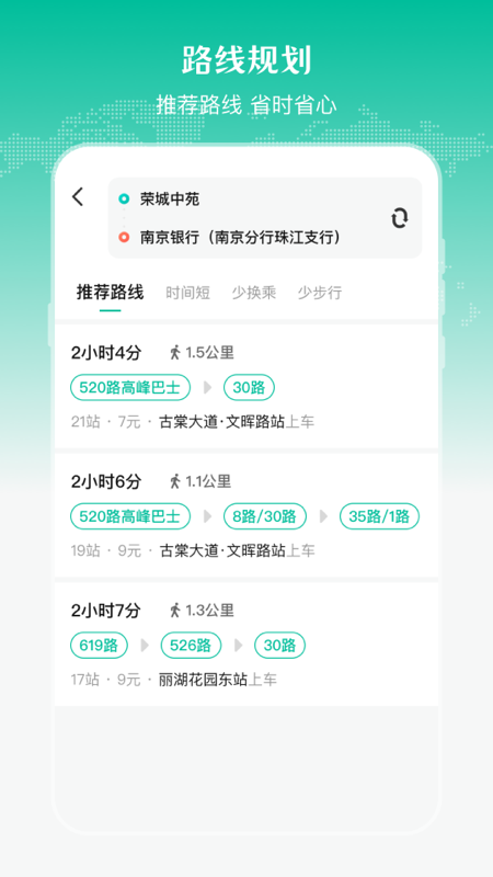 公交车来了截图3