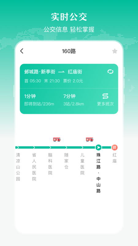 公交车来了截图1