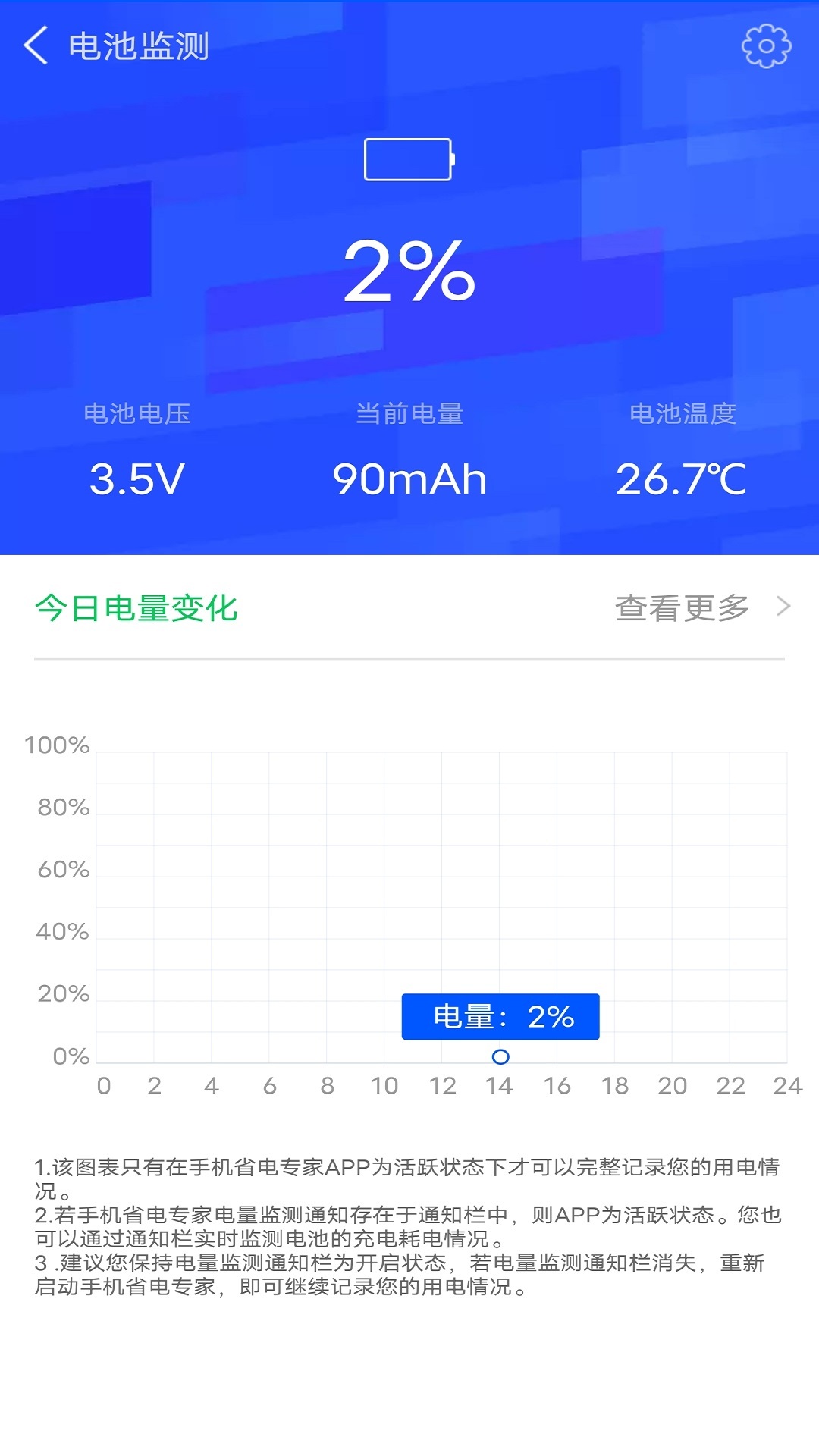 手机省电专家截图3