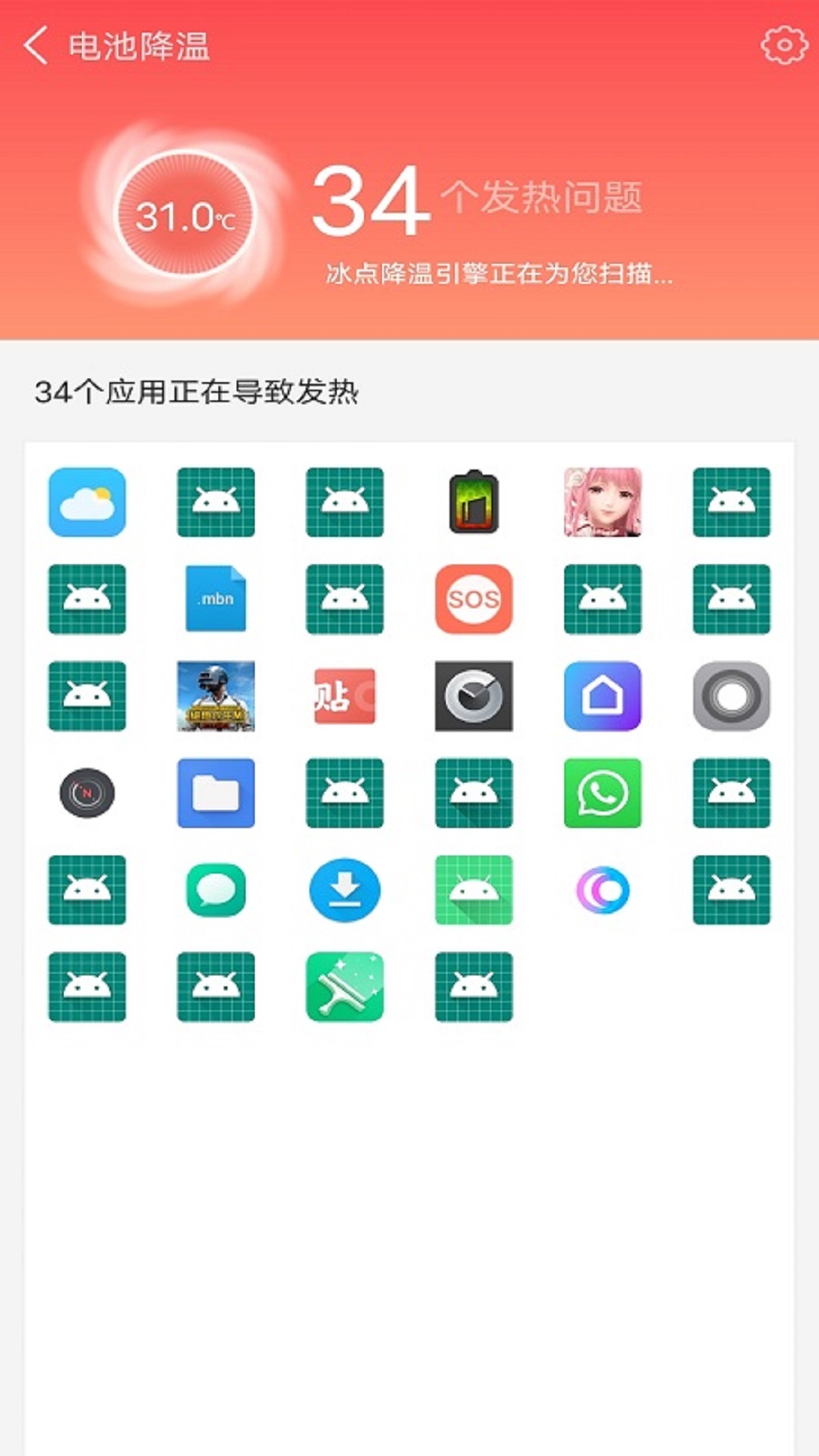 手机省电专家截图4