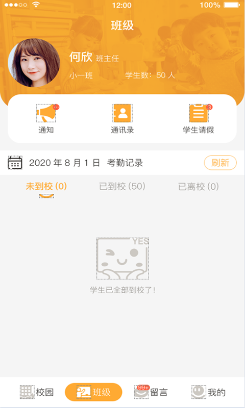 小谷粒教师端截图2