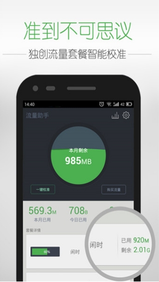 流量助手截图3