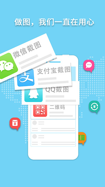 做个截图2截图2