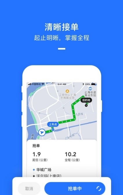 美团打车司机端截图1