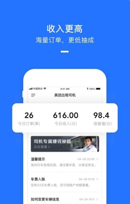 美团打车司机端截图2