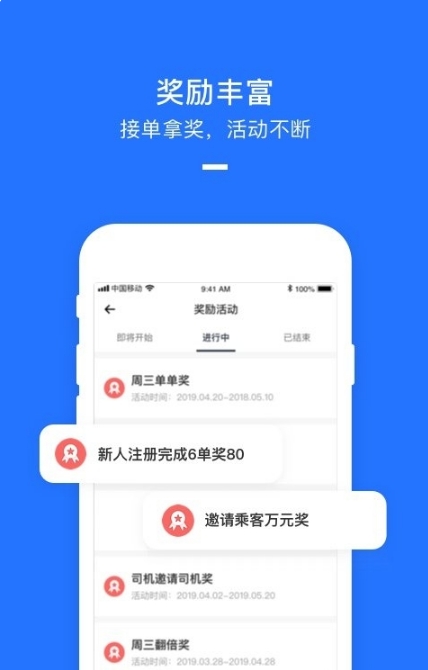 美团打车司机端截图3