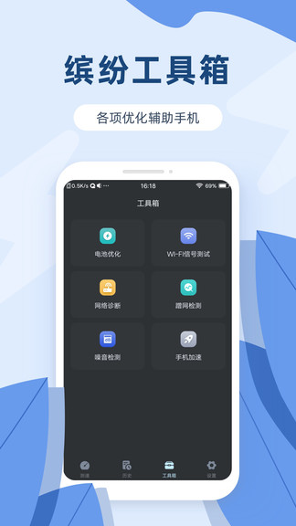 网络测速宝截图1