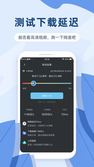 网络测速宝截图3