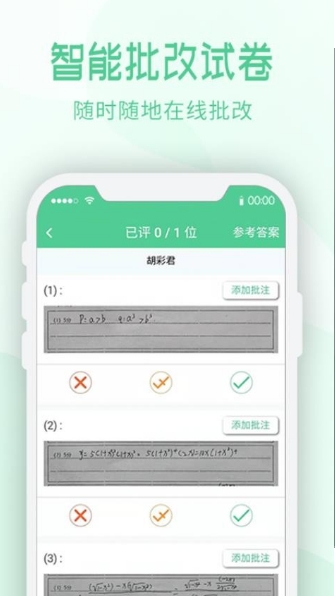 智慧测评截图3