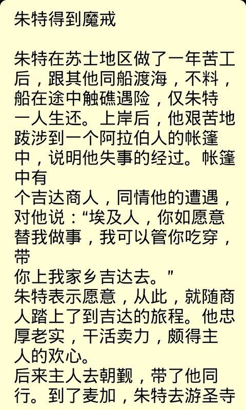 童话故事大全截图3