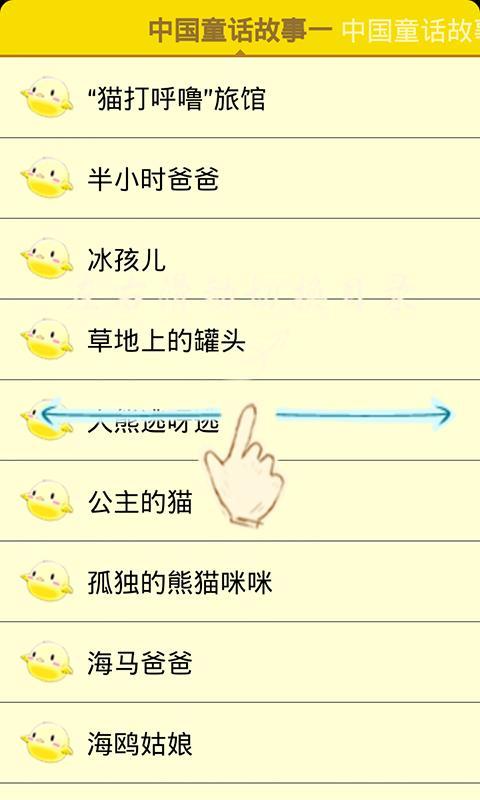 童话故事大全截图1