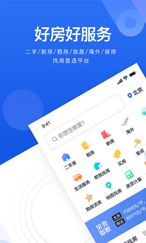 贝壳截图1