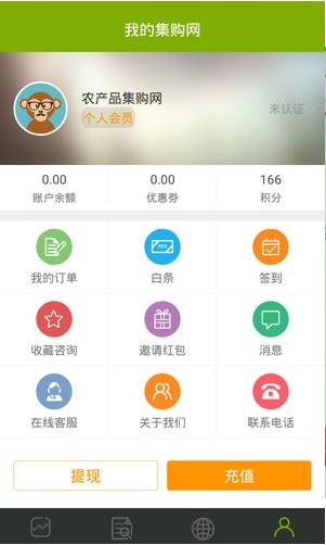 农产品集购网截图1