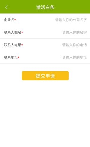 农产品集购网截图3