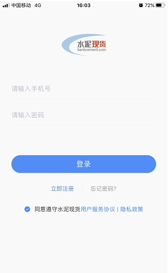 亿建通截图3