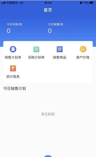 亿建通截图2