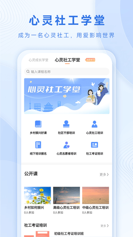 心灵社工截图3