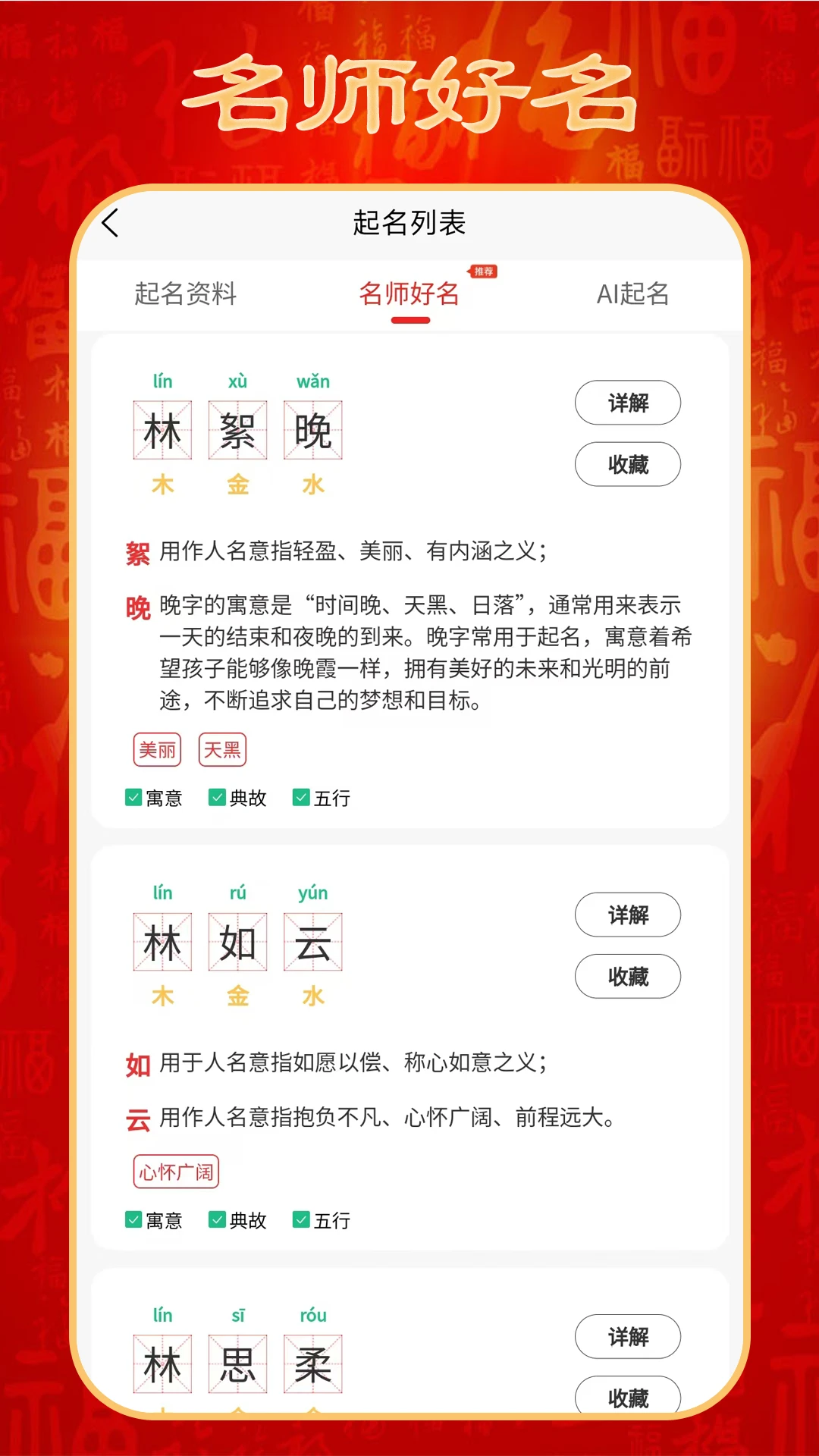 起名取名宝截图2