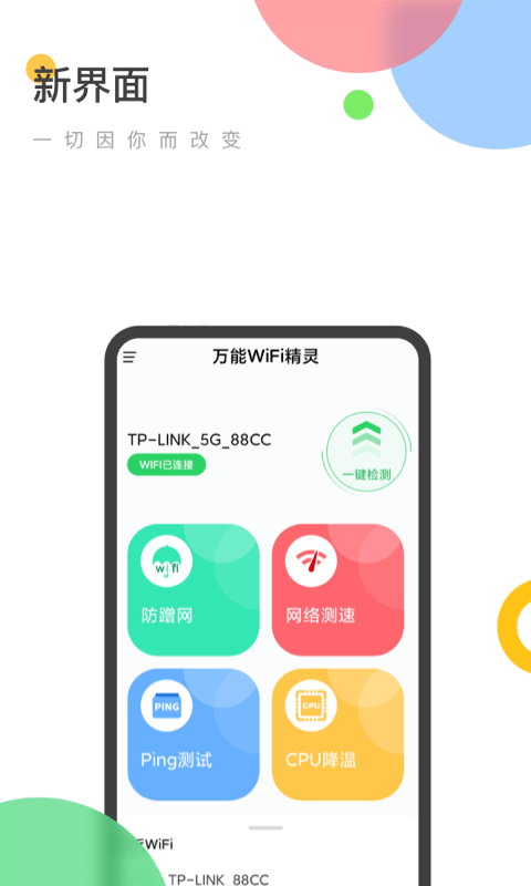 wf万能连接精灵截图3