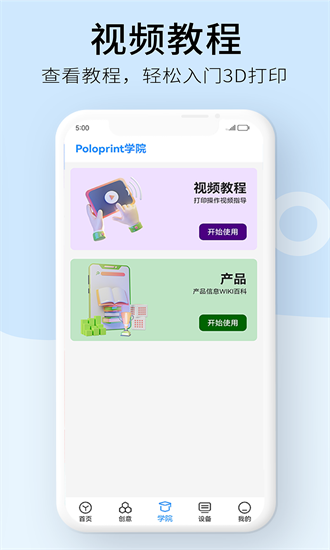 weedo云截图3