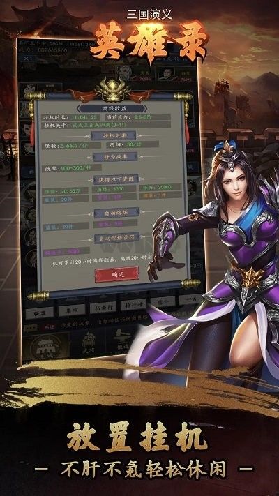 三国演义英雄录截图4