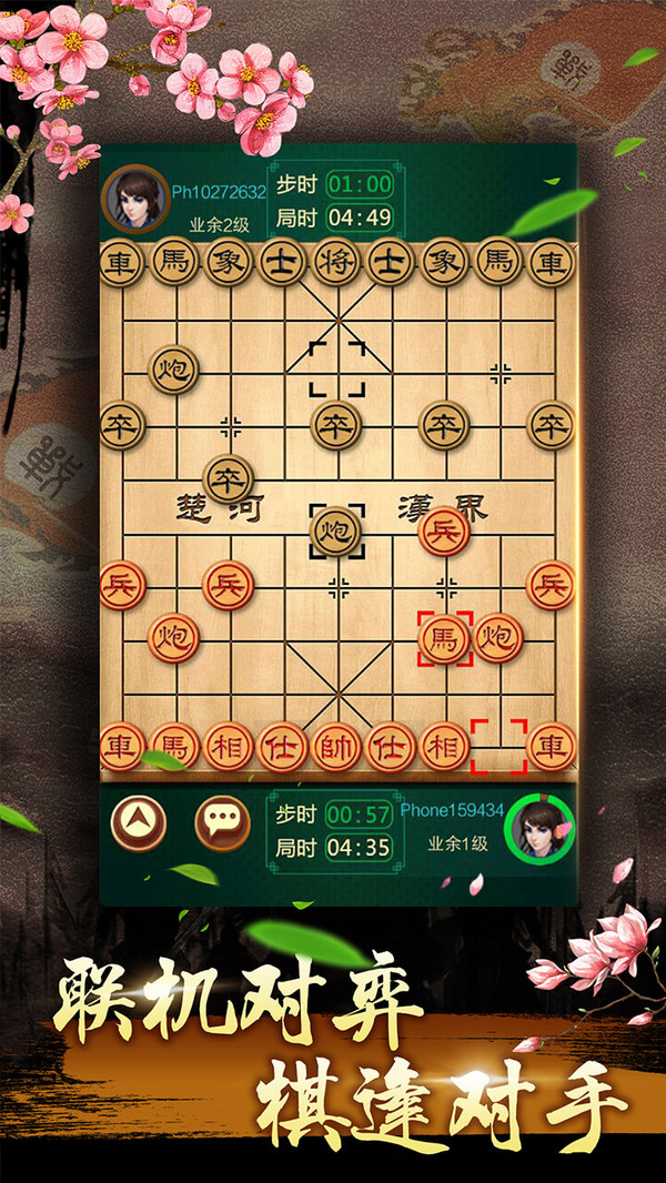 中国象棋残局大师截图2