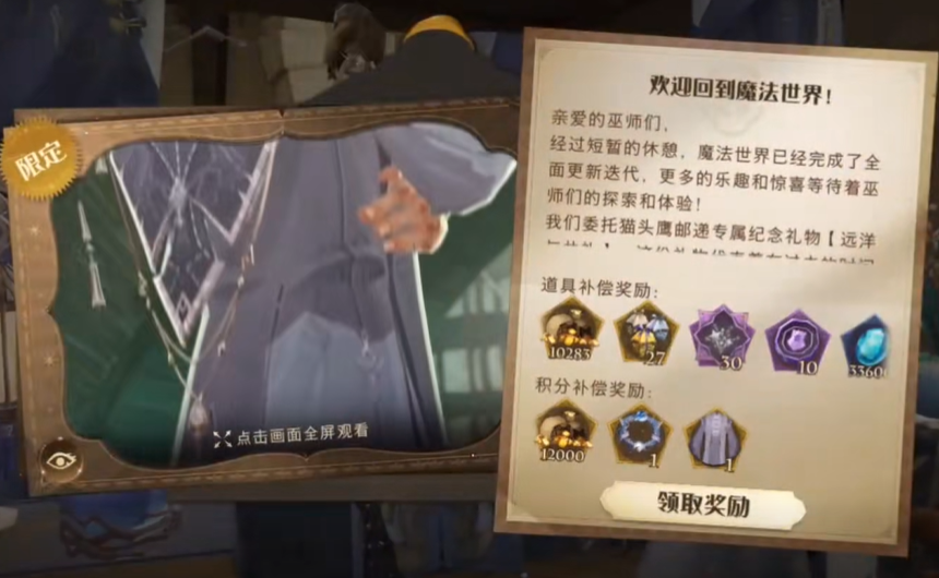 云哈利波特魔法觉醒截图4