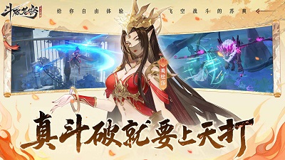 斗破苍穹异火降世截图1