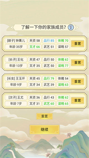 祖宗模拟器传承截图1