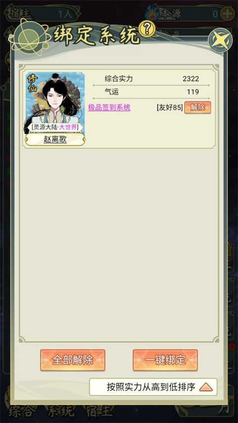 穿越者系统模拟截图1